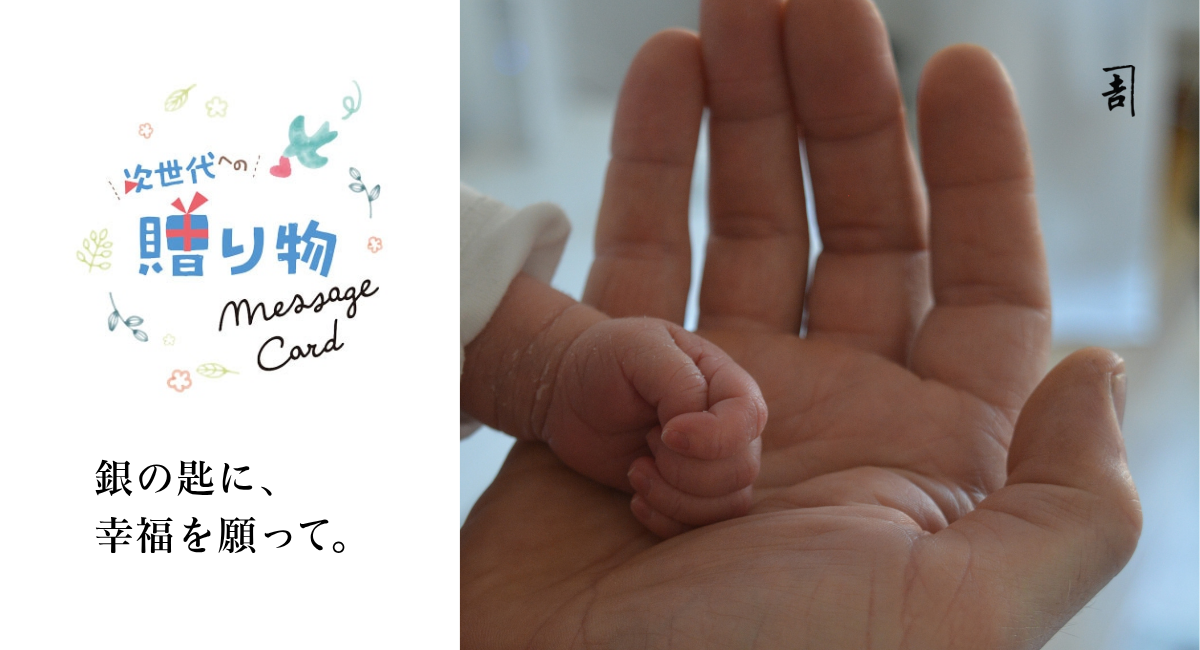 大正時代から続く国産カトラリー「月桂樹」と銀の匙の言い伝えを重ねて——燕物産、新潟日報「次世代への贈り物プロジェクト」に参加し「銀の匙の贈りもの」を発売