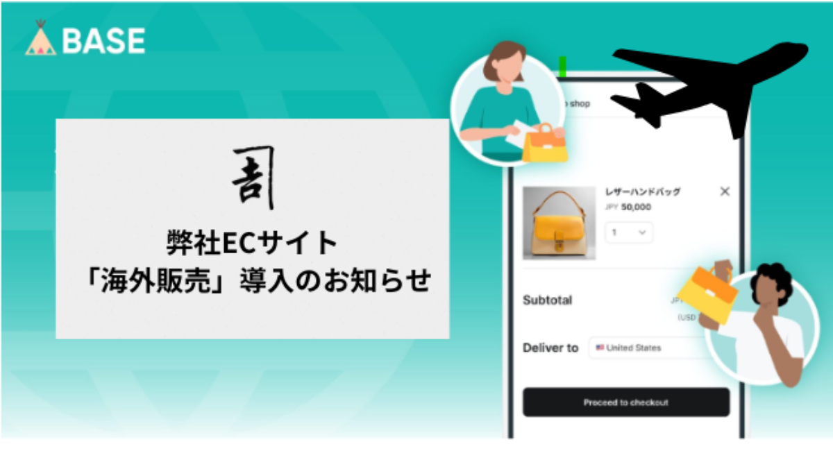 燕物産、主力製品の海外展開を本格化。BASE越境ECを活用し、新たな成長市場へ