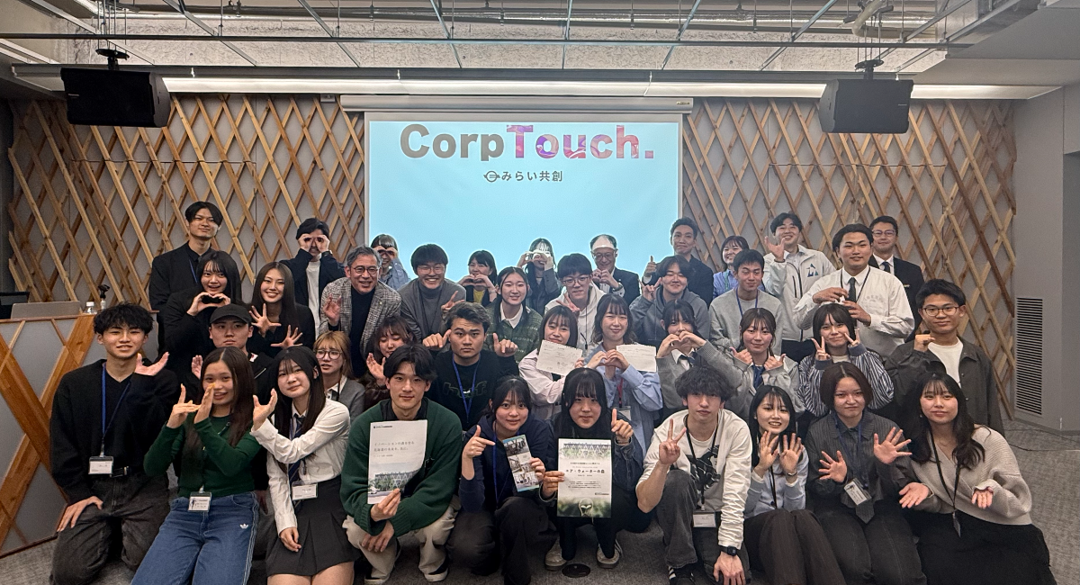 企業課題を次世代と共に考える共創プログラム、札幌で開催