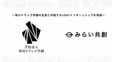 株式会社みらい共創のプレスリリース