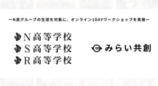 株式会社みらい共創のプレスリリース