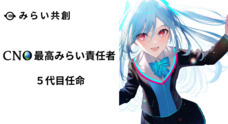 株式会社みらい共創のプレスリリース