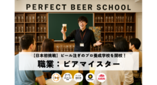 株式会社PERFECT BEERのプレスリリース