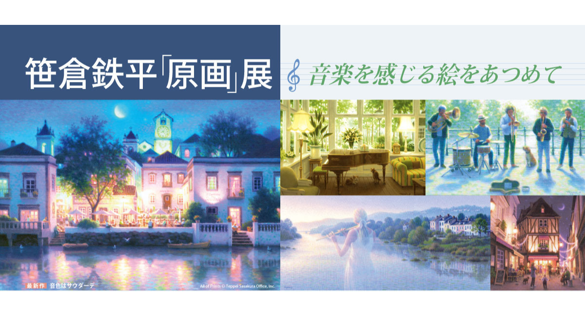 名画の世界　アルフォンヌミュシャ　竹久夢二　笹倉鉄平　セット 名画の世界 アルフォンヌミュシャ 竹久夢二 笹倉鉄平 セット