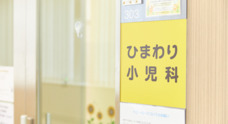 医療法人社団 翔和仁誠会のプレスリリース