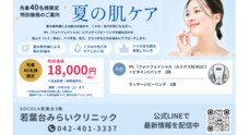 医療法人社団 翔和仁誠会のプレスリリース