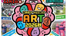 一般社団法人　この花咲くやアート協会のプレスリリース