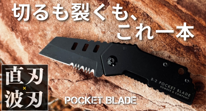 【150本限定】“切る”と“裂く”を1本でこなす、波刃搭載の小型EDCナイフ「POCKET BLADE」が登場! - 株式会社RINOCOCO ...