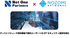 Nozomi Networks, Inc.のプレスリリース