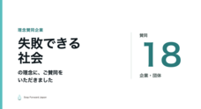 一般社団法人ステップフォワードジャパンのプレスリリース