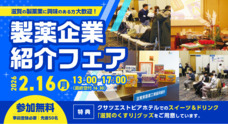 滋賀県製薬工業協同組合のプレスリリース
