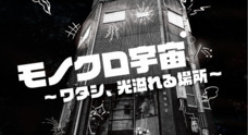 じだいのはざま展のプレスリリース