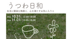 じだいのはざま展のプレスリリース