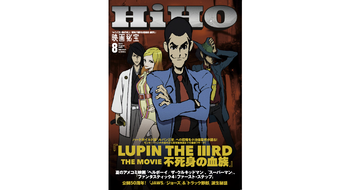 秘宝」を求めてルパン三世参上！ 真夏のアメコミ映画からタブー