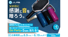 JLab Japan株式会社のプレスリリース