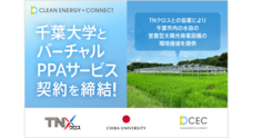 株式会社クリーンエナジーコネクトのプレスリリース