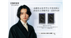 Edifier Japan株式会社のプレスリリース