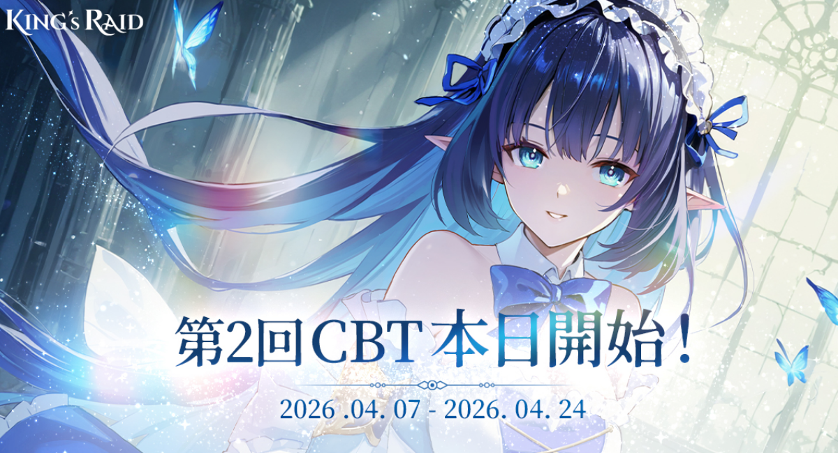 「キングスレイド」、正式再リリースへ向けた第2回クローズドβテストが、本日4月7日よりついにスタート！