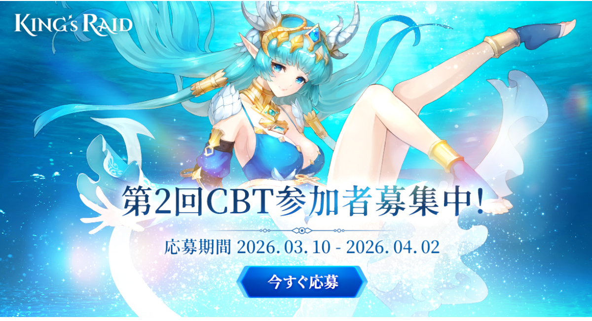 『キングスレイド』第2回CBT参加者募集を開始、4月7日よりテスト実施