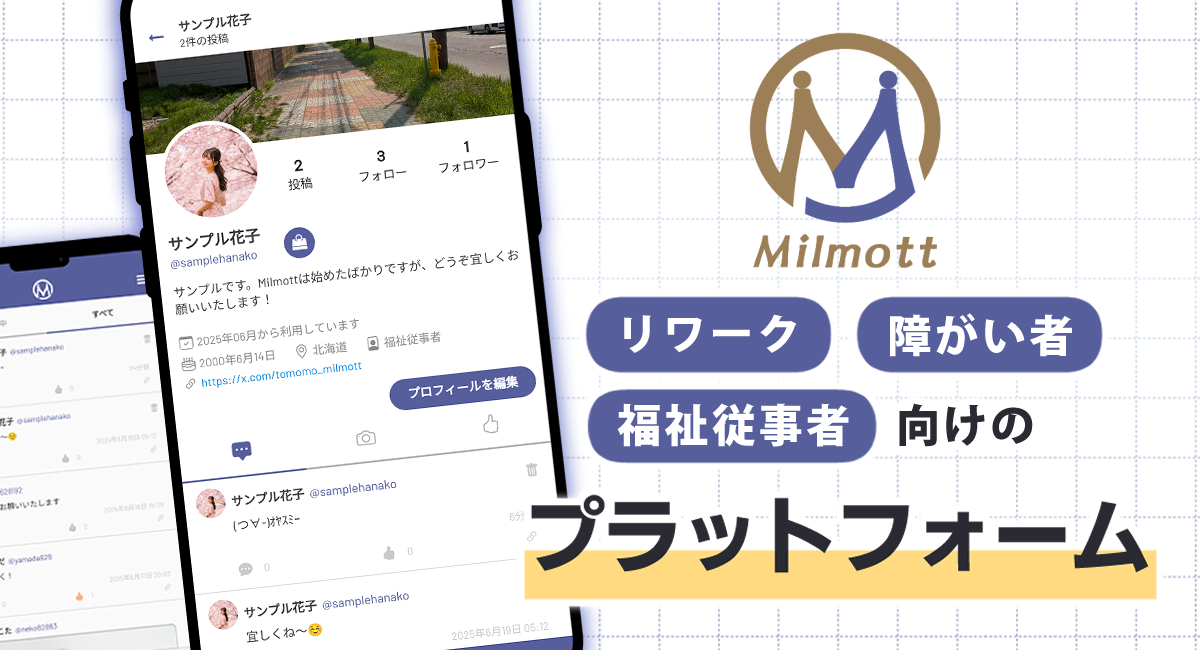 アイキャッチ画像