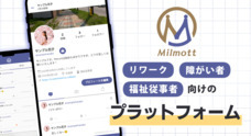 Milmottのプレスリリース