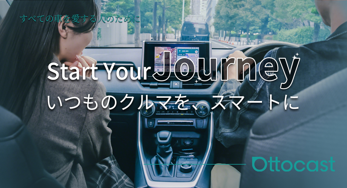 【秋の特大セール】楽天スーパーSALE開催中!Ottocast「Car TV Mateシリーズ」が15%OFF限定クーポン&最大300%ポイント還元