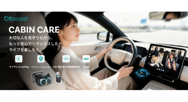 業界初!「見える安心」を実現:Ottocast Cabin Care|ワイヤレスCarPlay×後席リアルタイムモニターを一体化し、安心感がさらにアップ