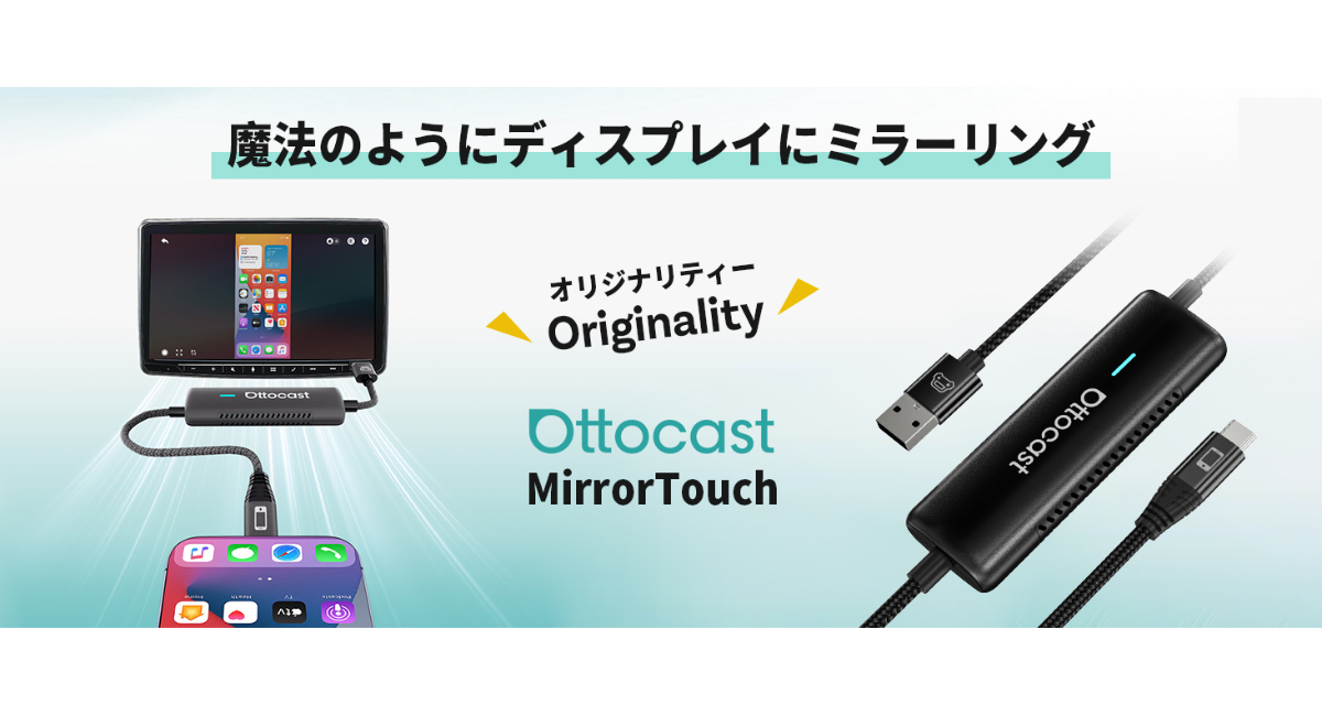 【新品・未開封品】Ottocast MirrorTouch HDMIアダプター 楽天市場 | OTTOCASTSTORE - Ottocast楽天公式店 車生活をより