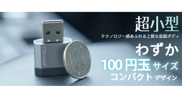 挿すだけでCarPlay&Android Autoをワイヤレス化!オットキャスト2026年新モデル「Mini Nova」発表|【発売記念40%OFF】