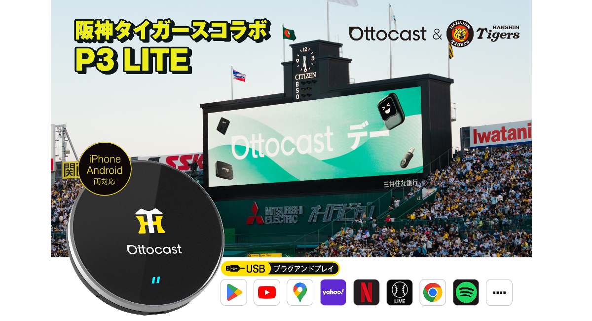 阪神タイガース公式コラボ　オットキャスト OttoAibox P3 Lite Amazon.co.jp: 【公式】オットキャスト P3 Lite OttoAibox P3