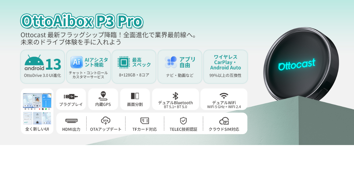 Ottocast、新製品『P3 Pro』発売！次世代AIカーエンタメを実現するモデル【期間限定で特別割引】