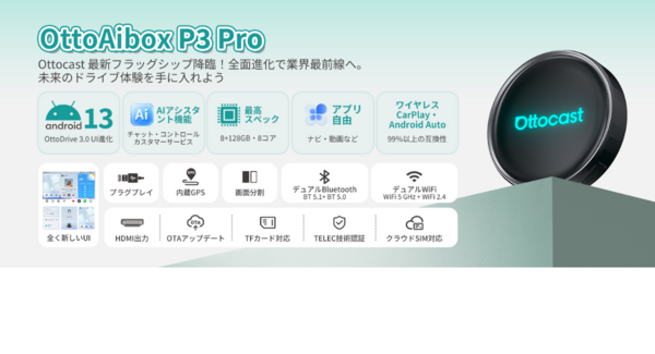 Ottocast、新製品『P3 Pro』発売!次世代AIカーエンタメを実現するモデル【期間限定で特別割引】