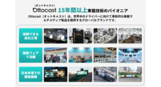OTTOCAST CORPORATION LIMITEDのプレスリリース