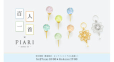 株式会社 ジュエリー京都のプレスリリース