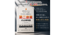 株式会社つばさ人本経営コンサルティングのプレスリリース
