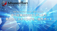 株式会社アドバンスフォートのプレスリリース
