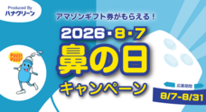株式会社東京鼻科学研究所のプレスリリース
