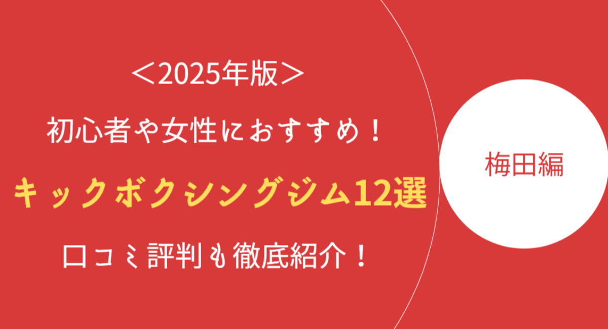 アイキャッチ画像