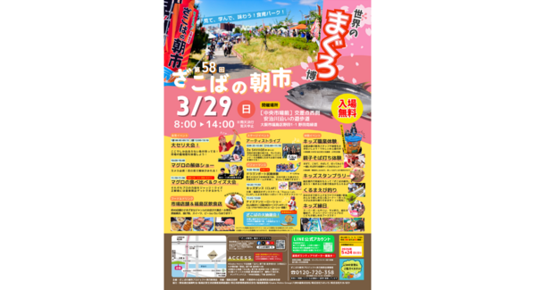 【3月29日(日曜)】今回のテーマは「まぐろ」! 大阪市中央卸売市場前遊歩道にて『ざこばの朝市 春のまぐろ祭り』開催いたします