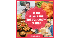 みちのく麺匠株式会社のプレスリリース