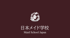 一般社団法人日本執事協会のプレスリリース