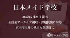 一般社団法人日本執事協会のプレスリリース