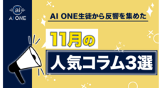 株式会社AI ONEのプレスリリース