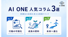 株式会社AI ONEのプレスリリース