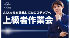 株式会社AI ONEのプレスリリース
