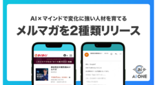 株式会社AI ONEのプレスリリース