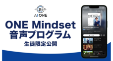 株式会社AI ONEのプレスリリース