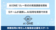 株式会社AI ONEのプレスリリース