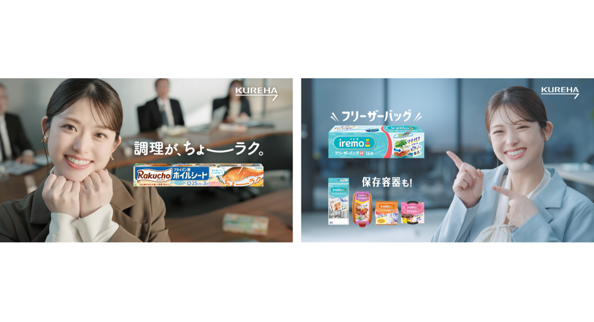 松村沙友理さん、出産後初CMでクレハ社員を熱演！？新ブランド「Rakucho（ラクッチョ）」「iremo（イレモ）」TVCM公開！「クレハ社員の松村さん」篇