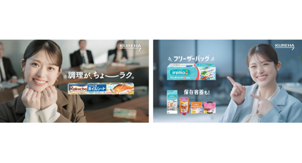松村沙友理さん、出産後初CMでクレハ社員を熱演!?新ブランド「Rakucho(ラクッチョ)」「iremo(イレモ)」TVCM公開!「クレハ社員の松村さん」篇